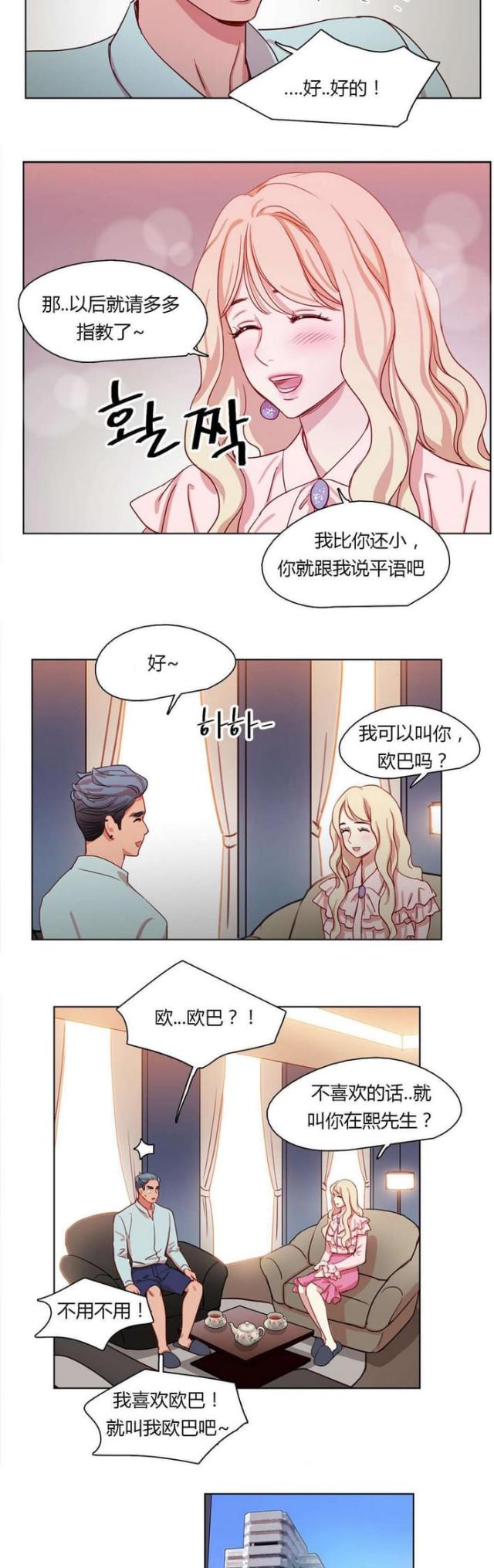 脑洞少女漫画,第23话1图