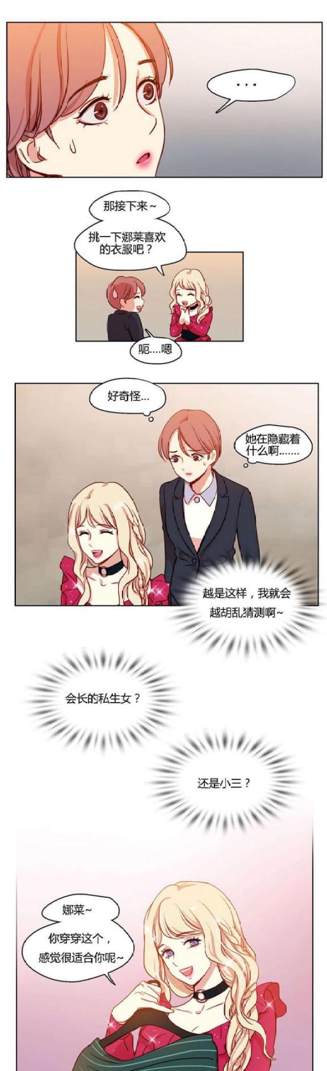 脑洞少女漫画,第12话1图
