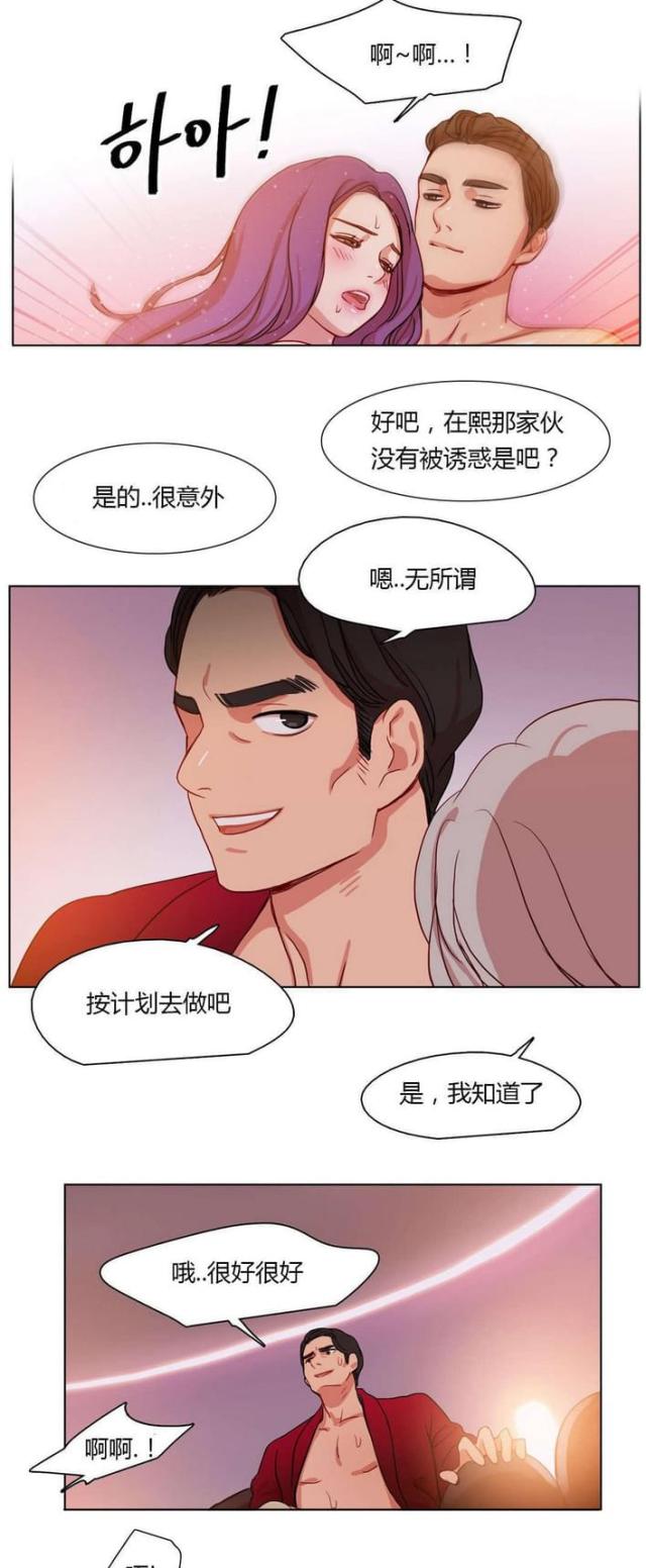 脑洞少女经典片段漫画,第26话2图