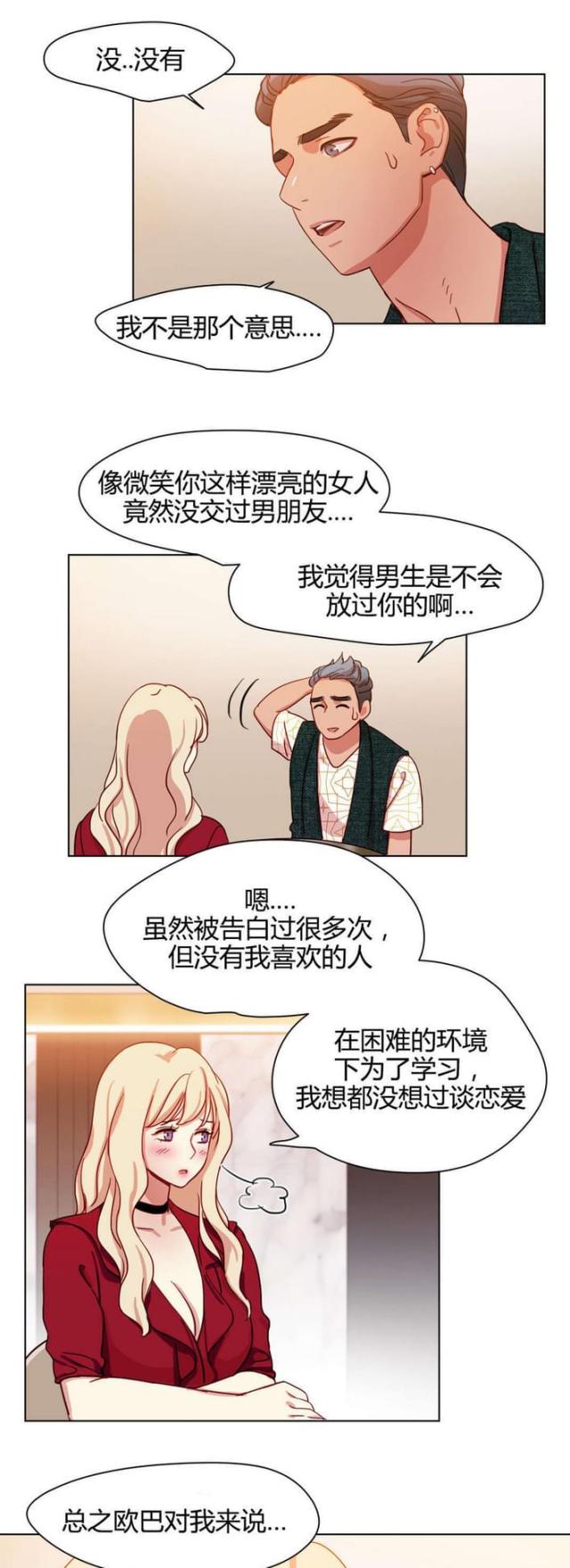 脑洞少女漫画,第46话1图