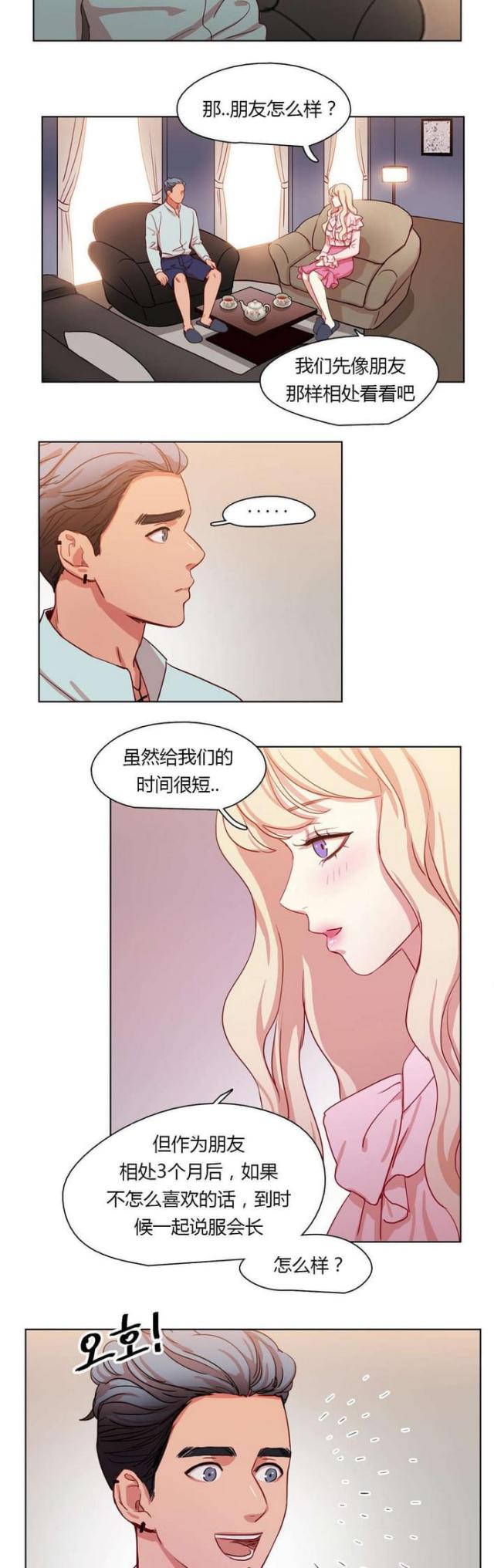 脑洞少女漫画,第23话2图