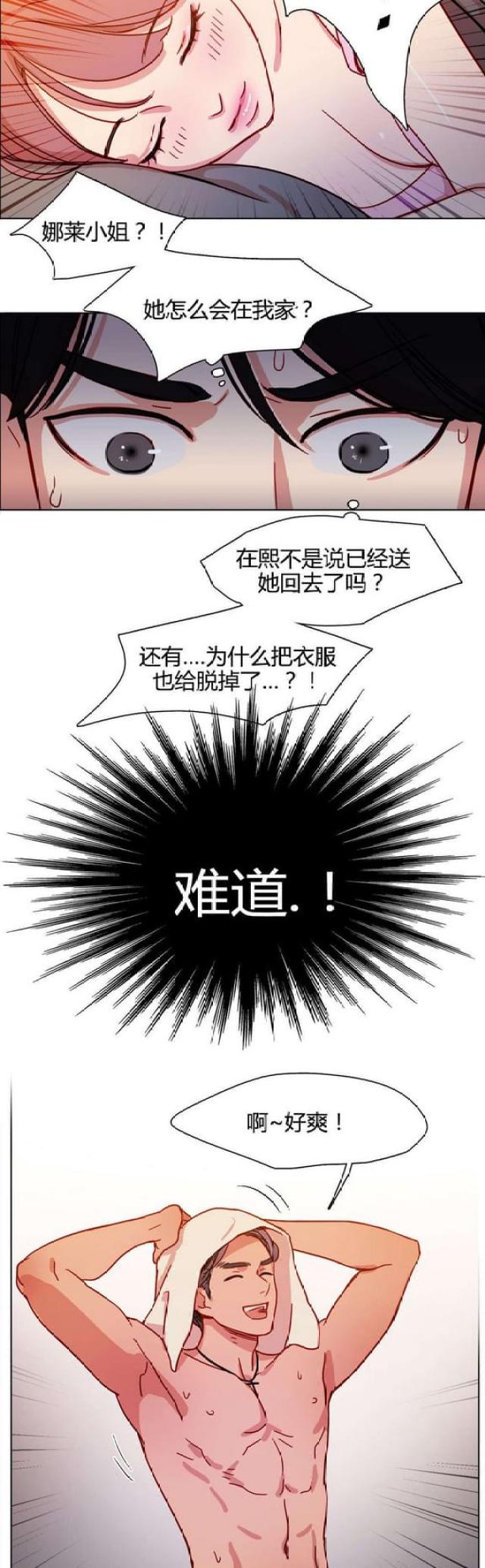 脑洞少女漫画,第15话1图