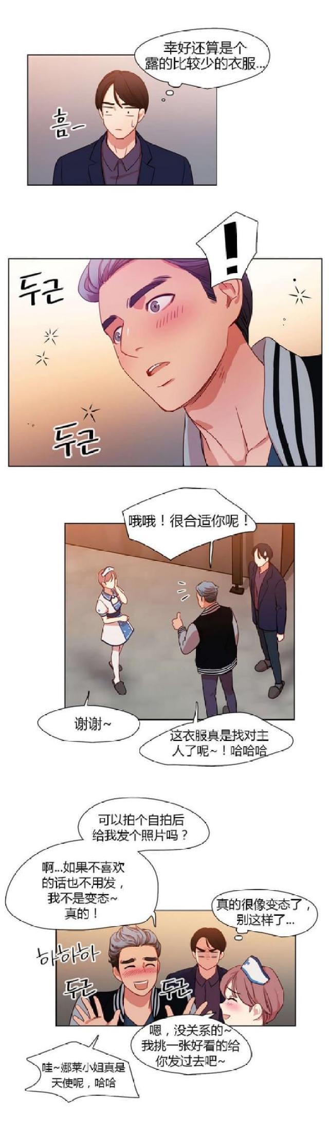 脑洞少女漫画,第20话1图