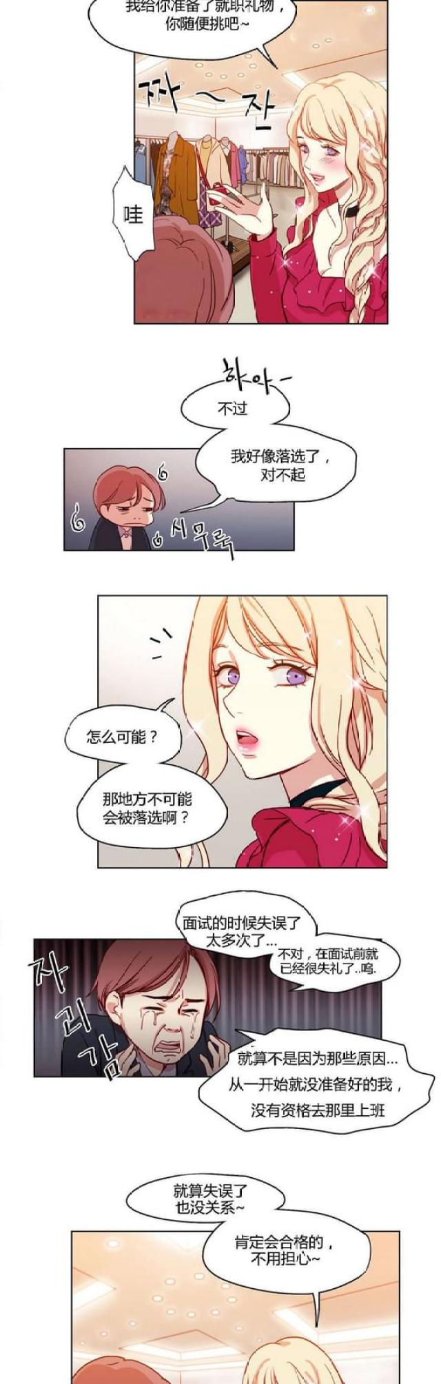 脑洞少女经典片段漫画,第11话2图
