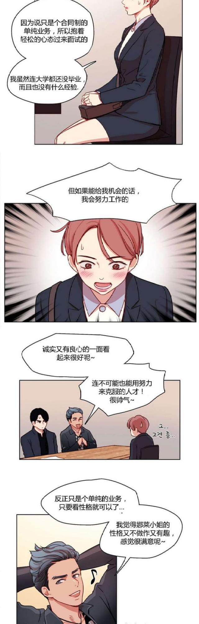 脑洞少女经典片段漫画,第11话1图