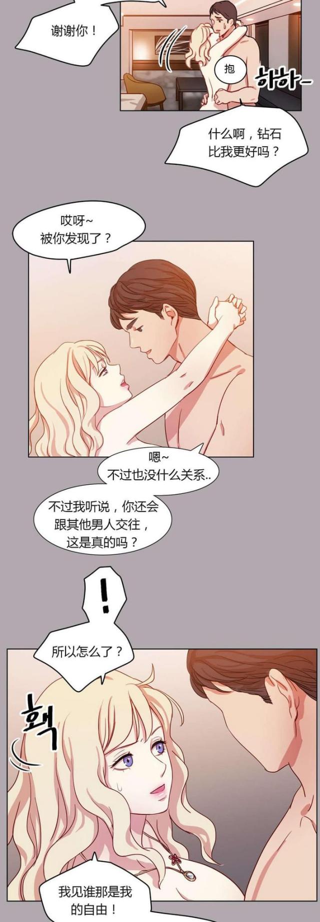 脑洞少女经典片段漫画,第32话2图