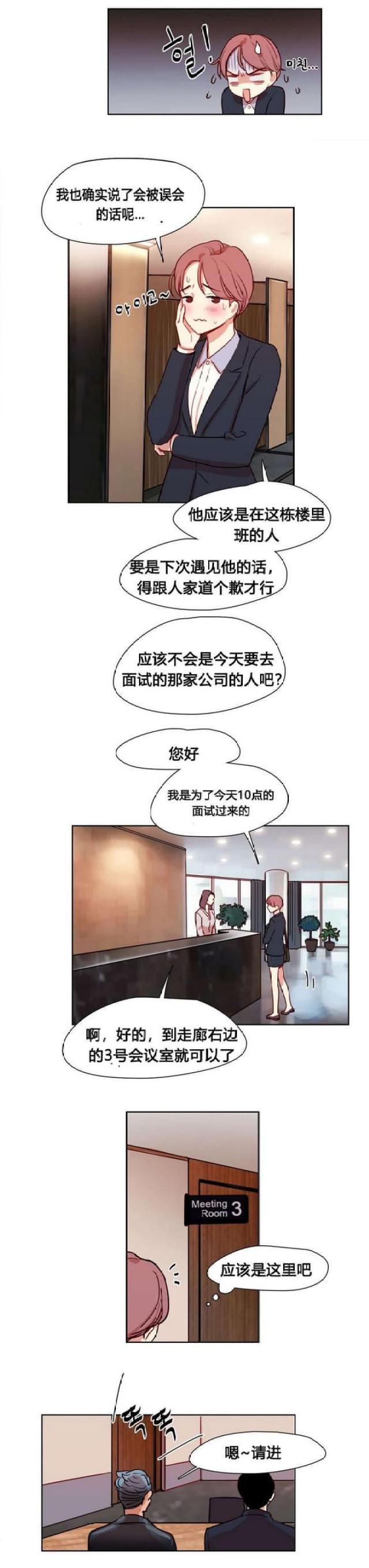 脑洞少女漫画,第10话2图