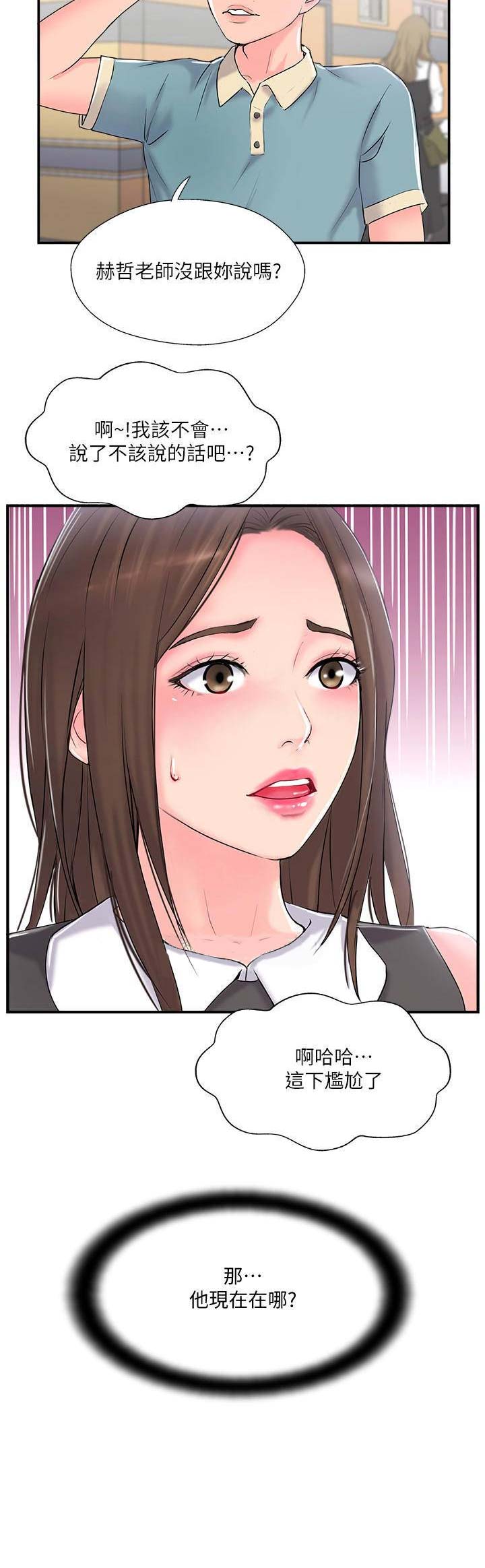 名存实亡电视剧漫画,第23话2图
