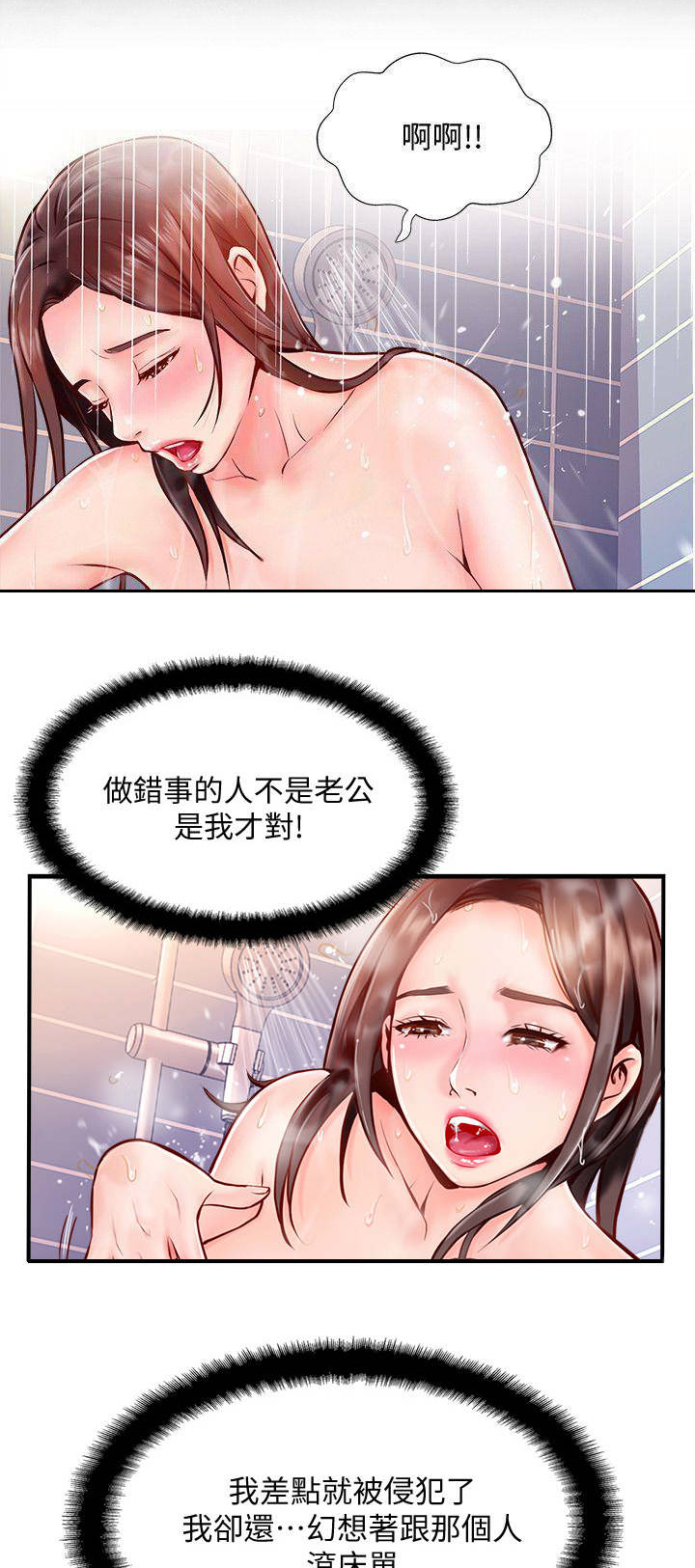 名存实亡电视剧漫画,第13话1图