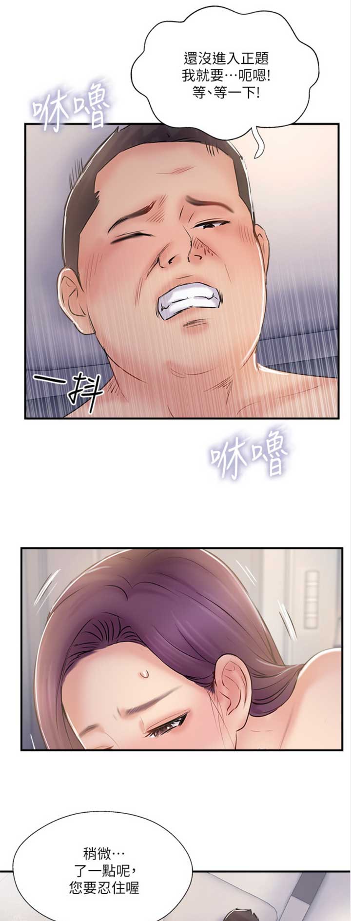名存实亡电视剧漫画,第46话2图