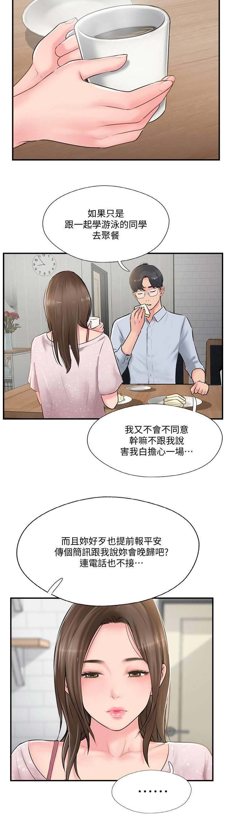 名存实亡电视剧漫画,第29话2图