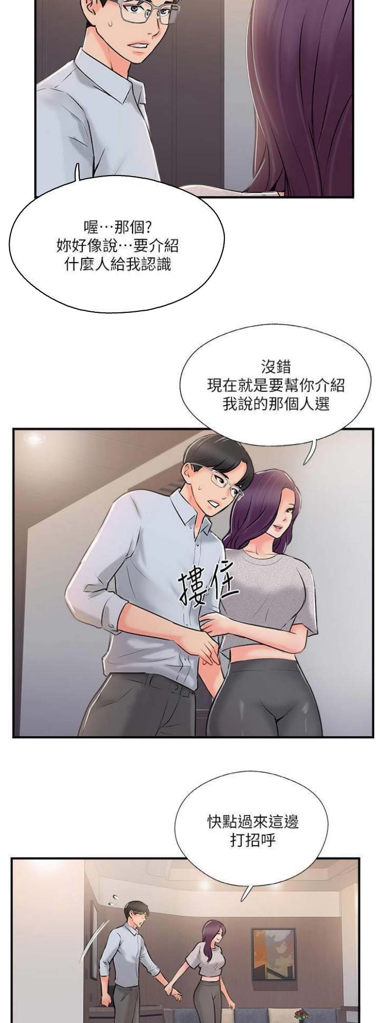 名存实亡电视剧漫画,第32话2图
