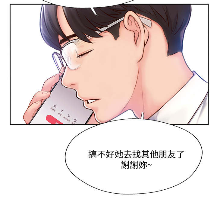 名存实亡电视剧漫画,第10话2图