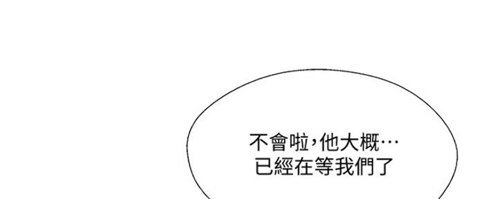 名存实亡电视剧漫画,第79话2图