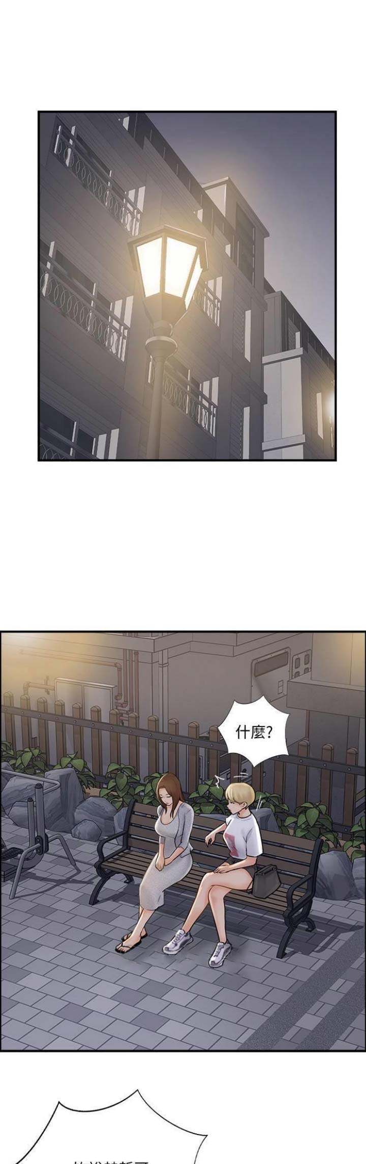 名存实亡电视剧漫画,第33话2图