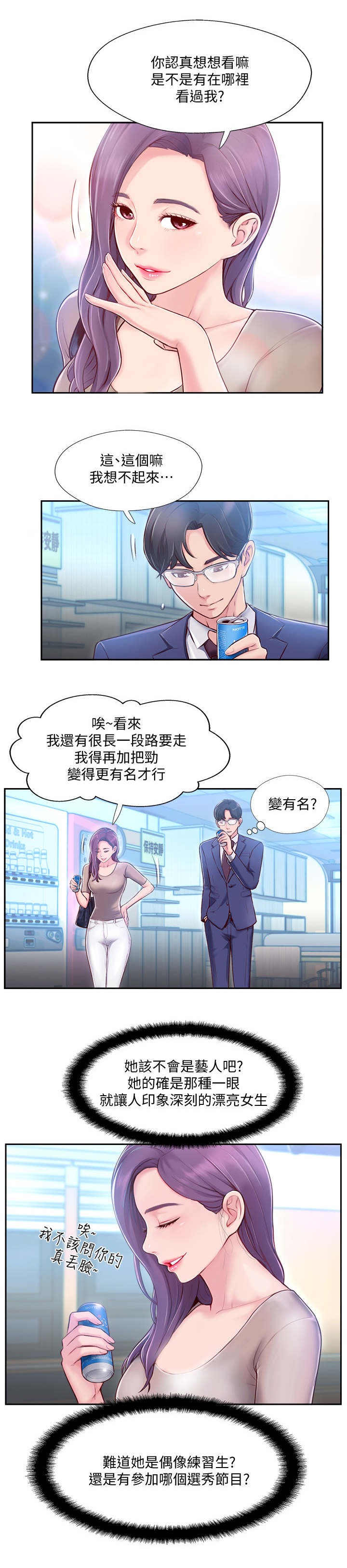 名存实亡电视剧漫画,第8话1图