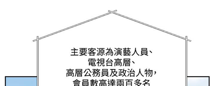 名存实亡电视剧漫画,第78话2图