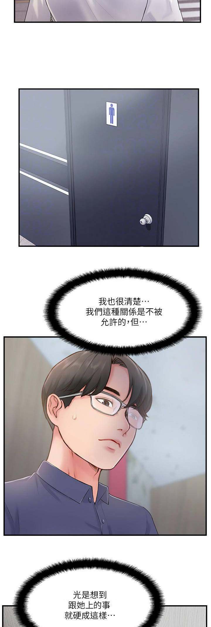 名存实亡电视剧漫画,第26话2图