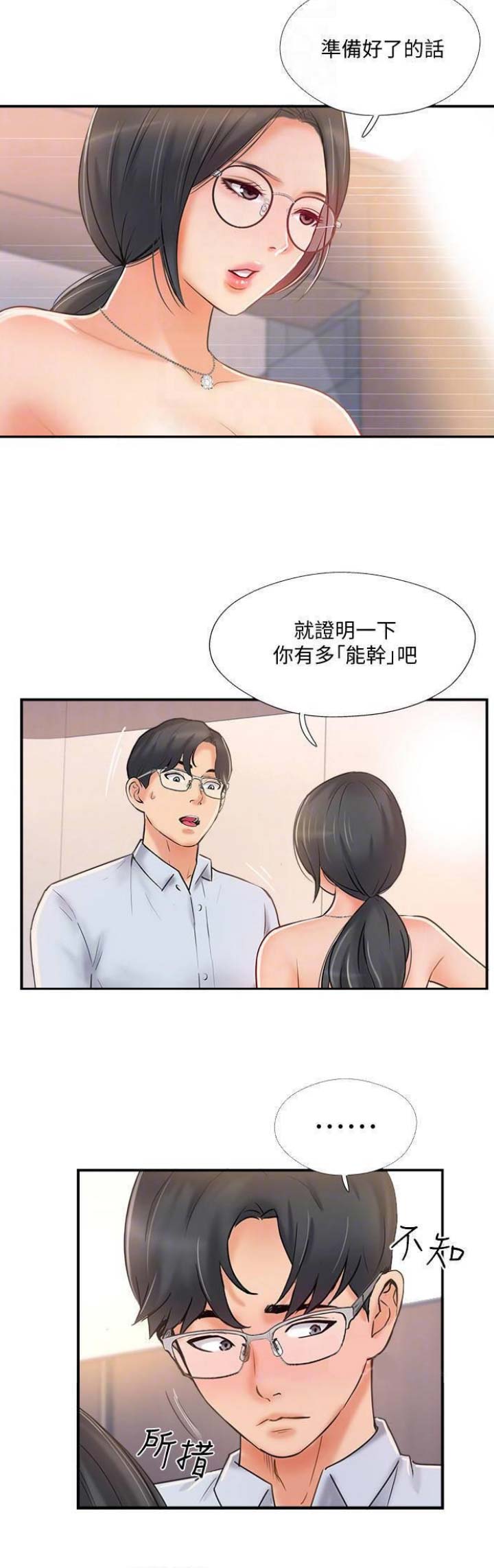 名存实亡电视剧漫画,第33话1图