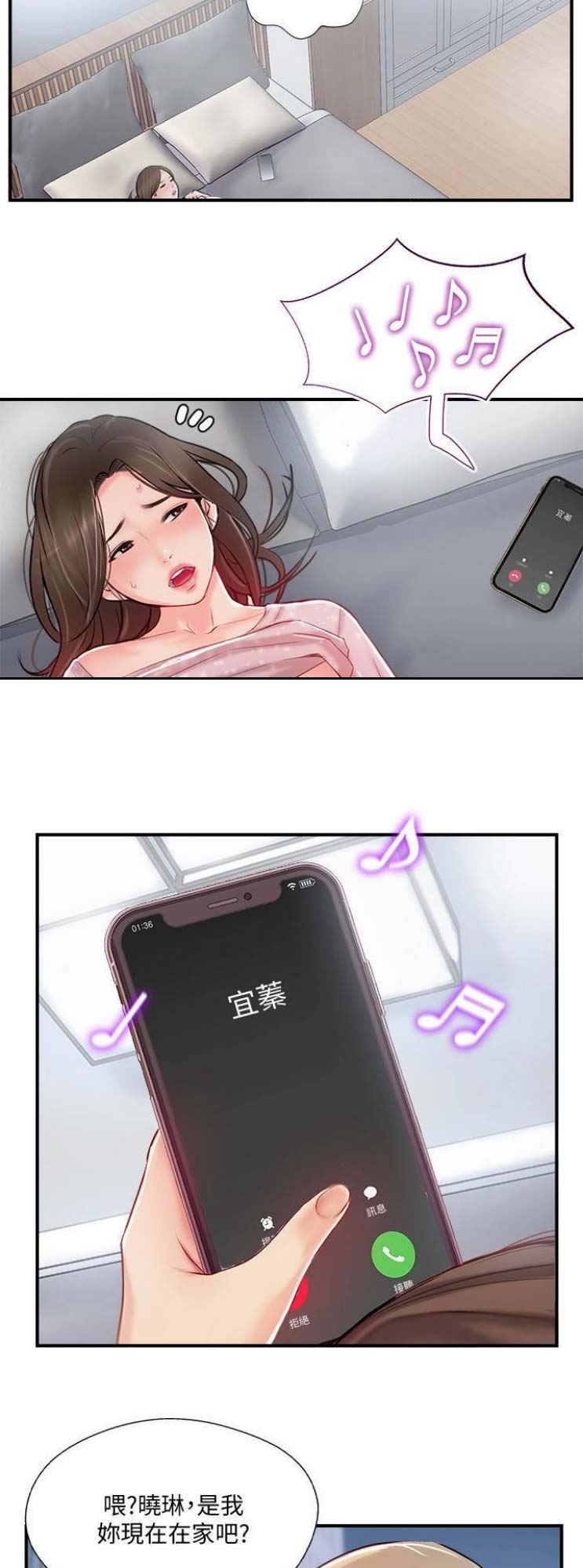 名存实亡电视剧漫画,第31话1图