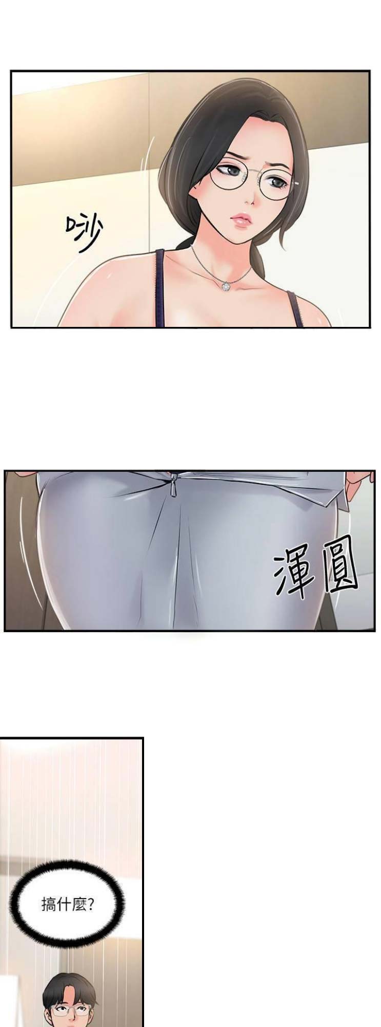 名存实亡电视剧漫画,第32话1图