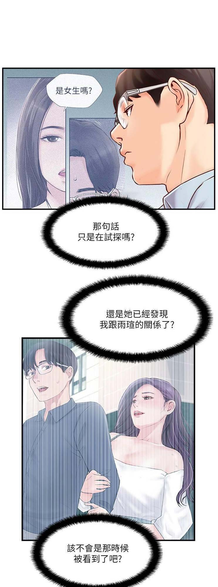 名存实亡意已断漫画,第30话1图