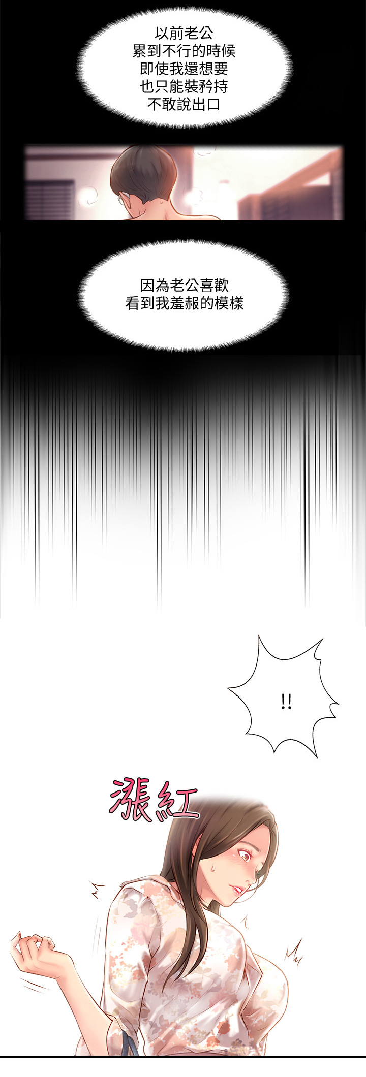 名存实亡电视剧漫画,第3话2图