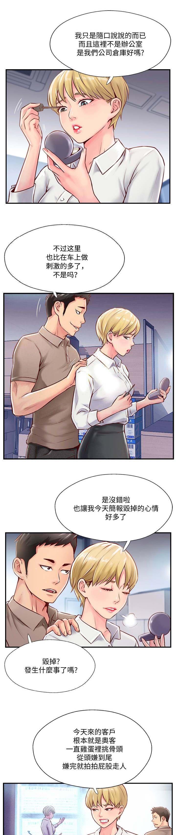 名存实亡电视剧漫画,第14话2图