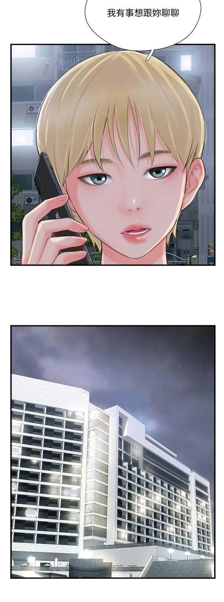 名存实亡电视剧漫画,第31话1图
