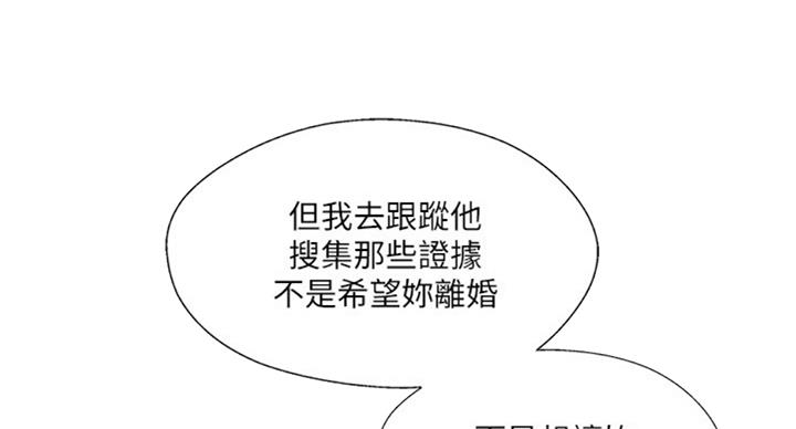 名存实亡电视剧漫画,第48话1图