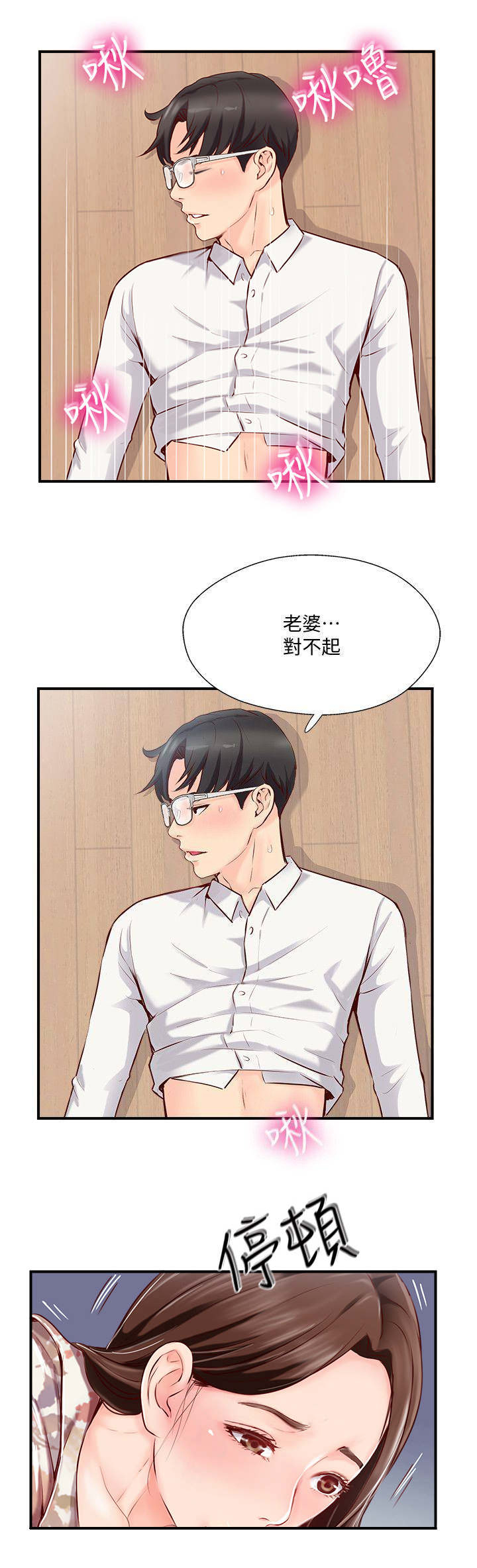 名存实亡电视剧漫画,第11话1图