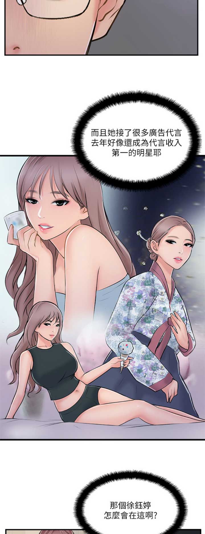 名存实亡电视剧漫画,第44话2图