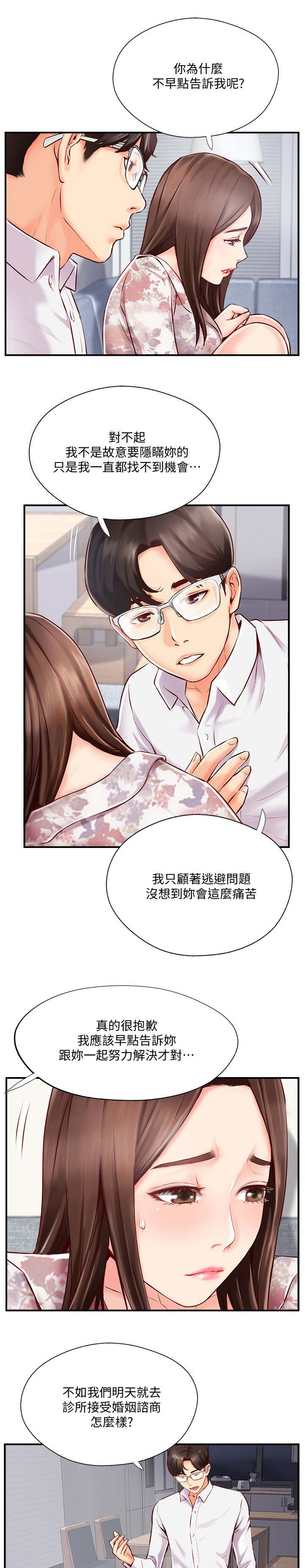 名存实亡电视剧漫画,第11话2图