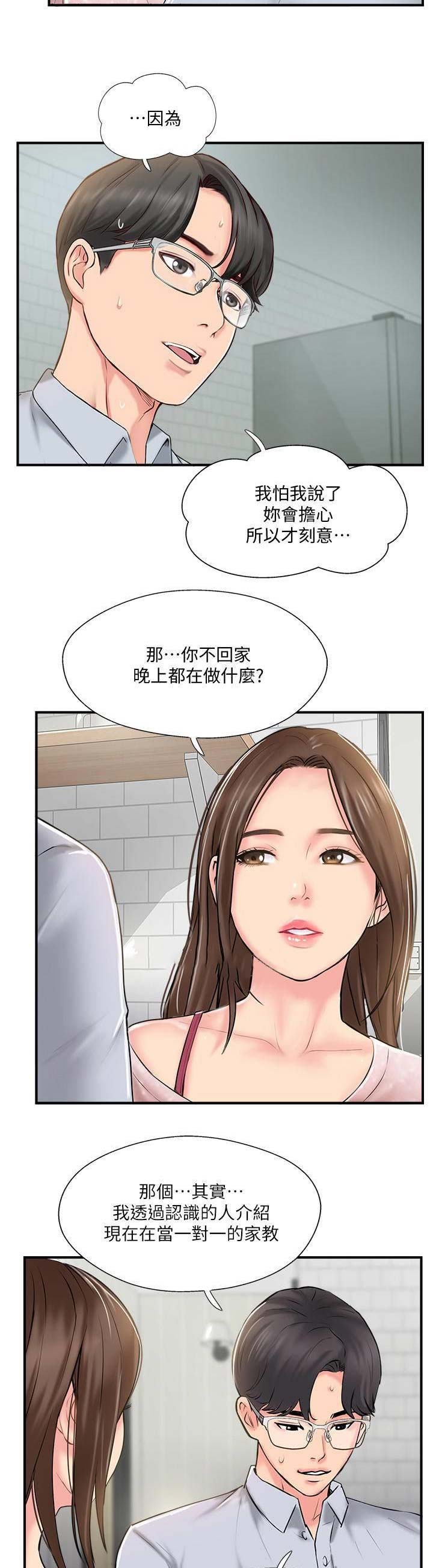 名存实亡电视剧漫画,第29话2图