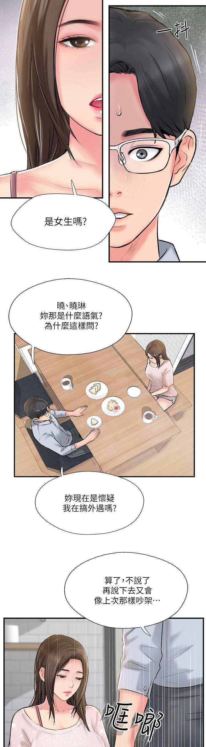 名存实亡电视剧漫画,第29话2图