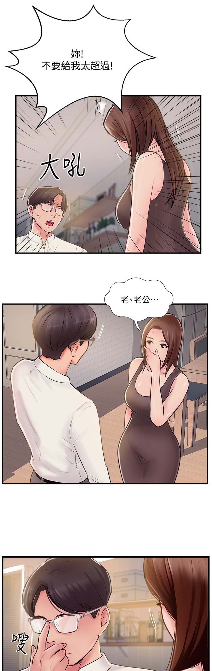 名存实亡意已断漫画,第35话1图