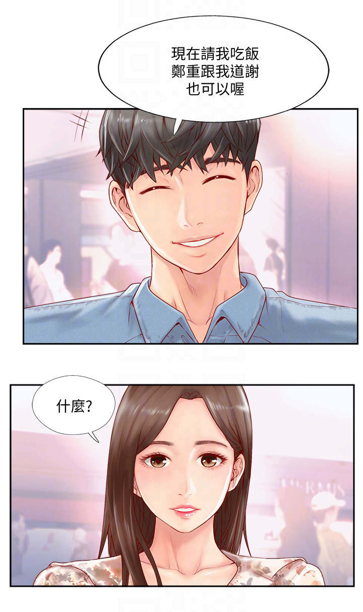 名存实亡电视剧漫画,第4话2图