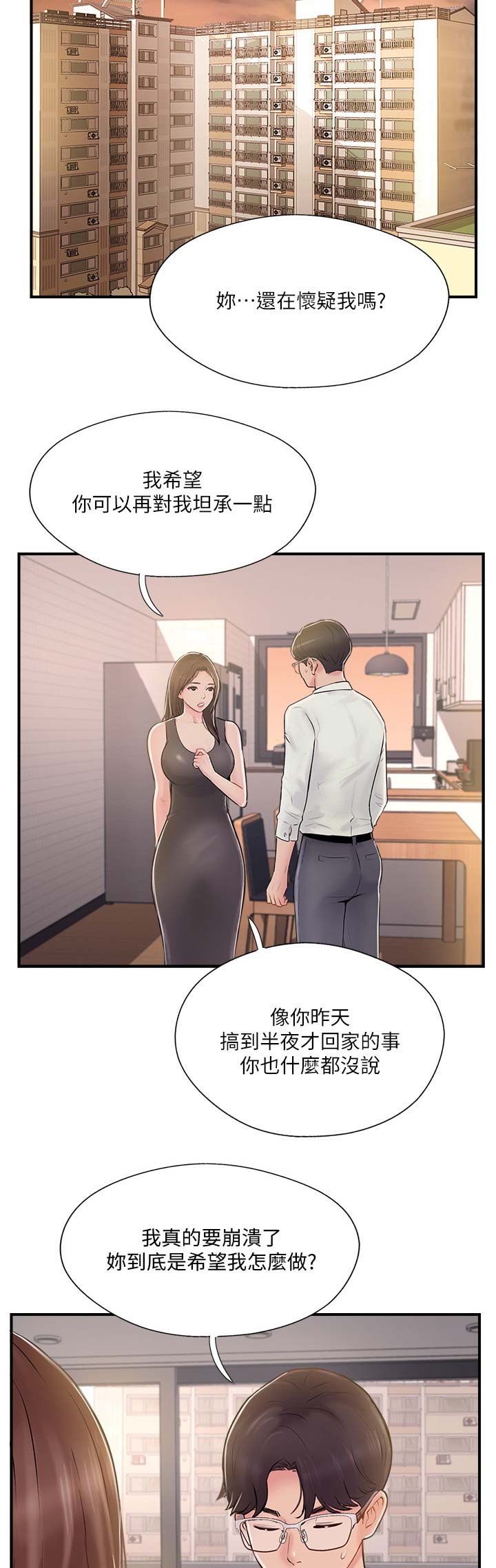 名存实亡意已断漫画,第35话1图