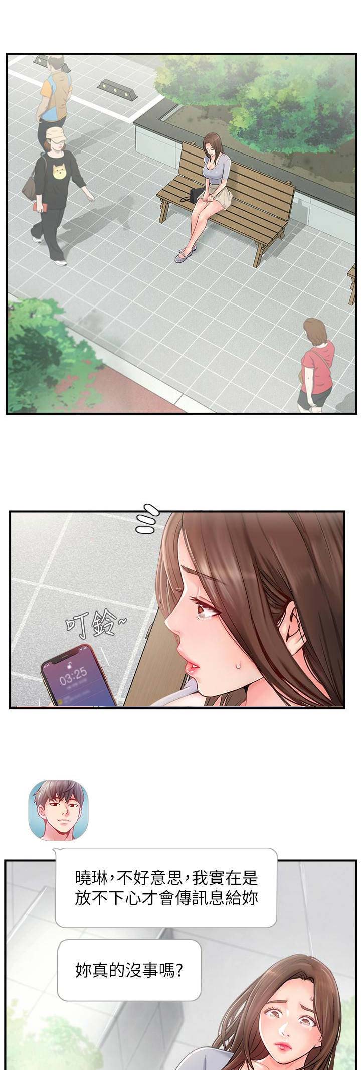 名存实亡电视剧漫画,第26话2图
