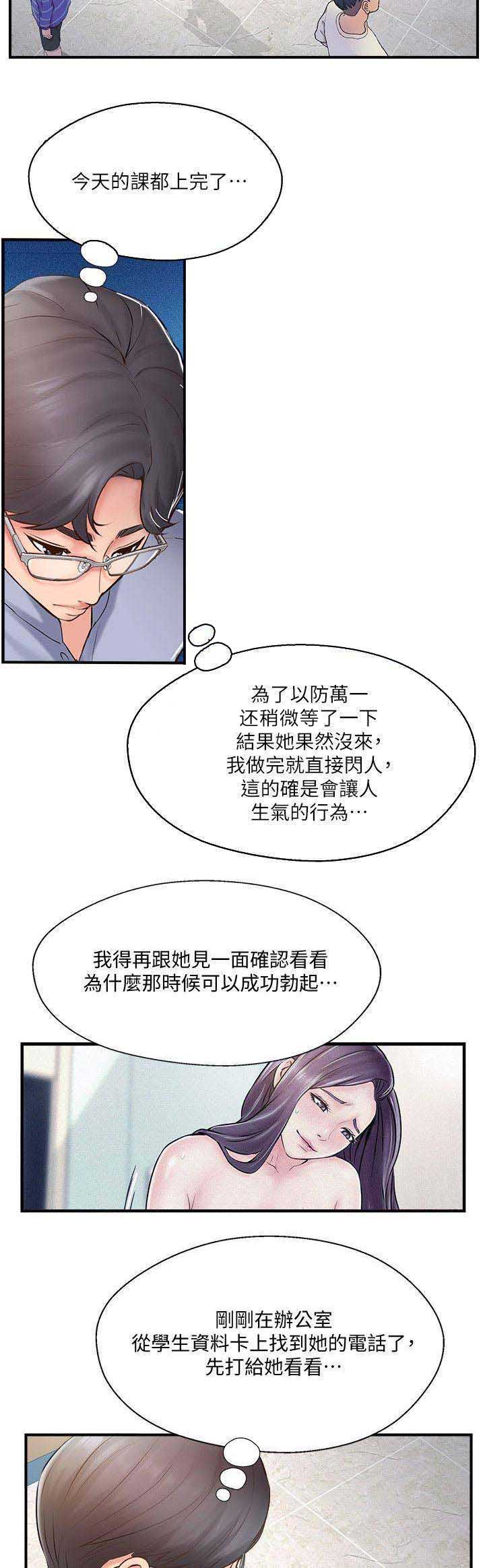 名存实亡电视剧漫画,第22话1图