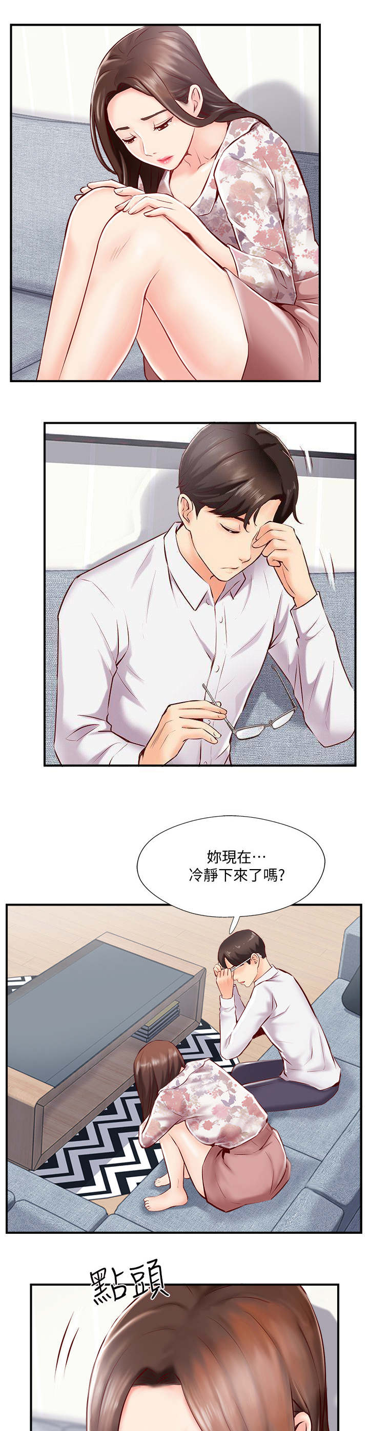 名存实亡电视剧漫画,第11话2图