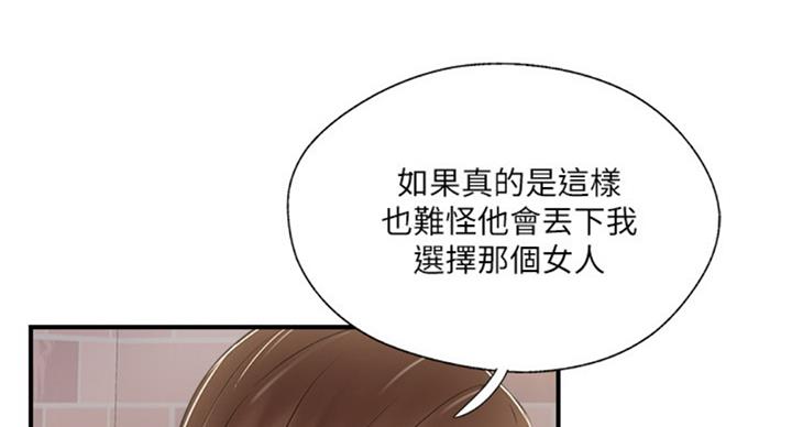 名存实亡电视剧漫画,第48话1图