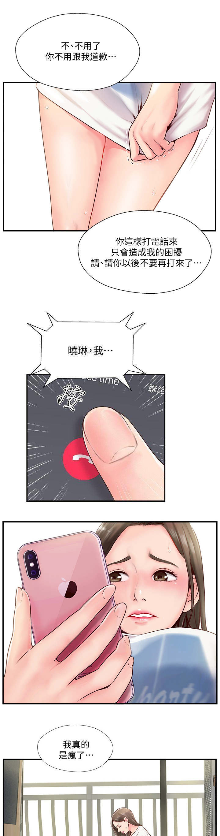 名存实亡电视剧漫画,第14话2图