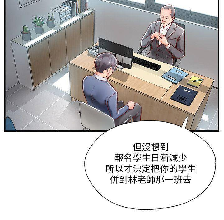 名存实亡电视剧漫画,第15话2图
