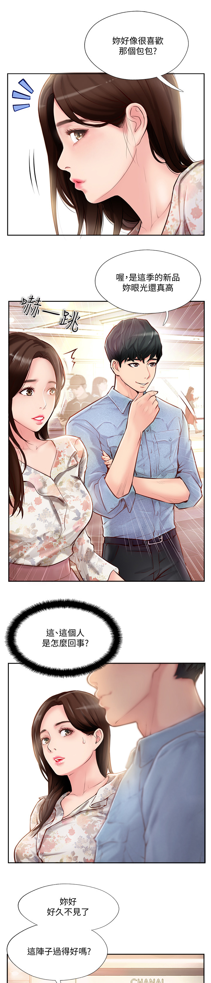 名存实亡电视剧漫画,第3话2图