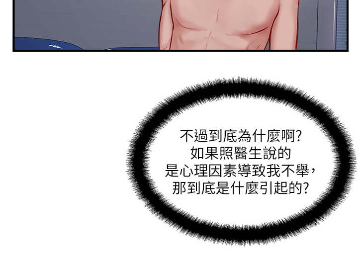 名存实亡电视剧漫画,第21话2图