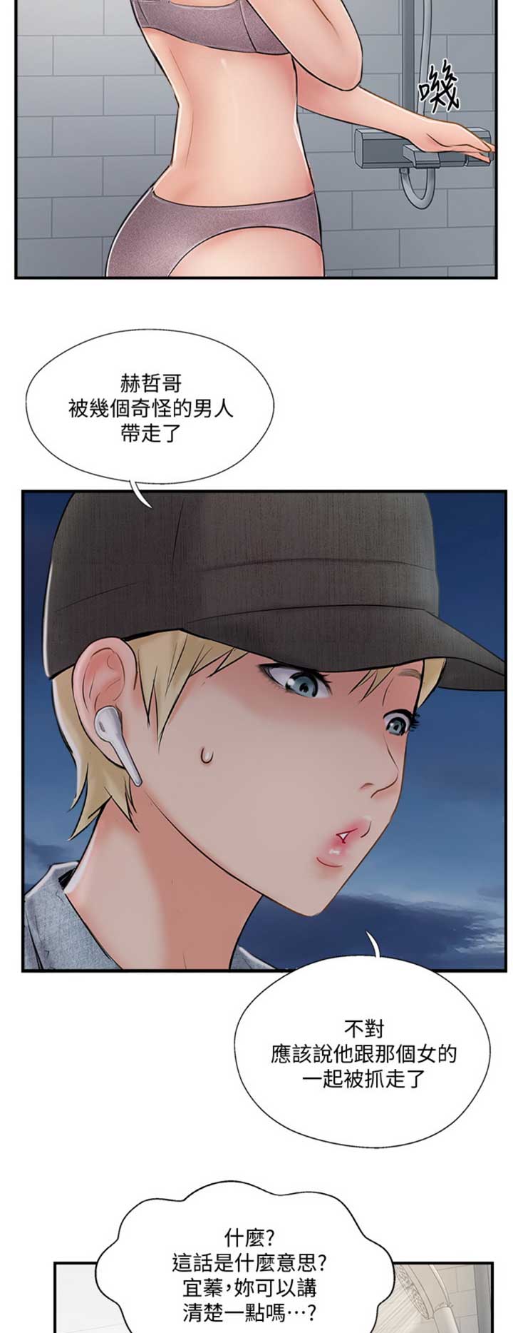 名存实亡电视剧漫画,第44话2图