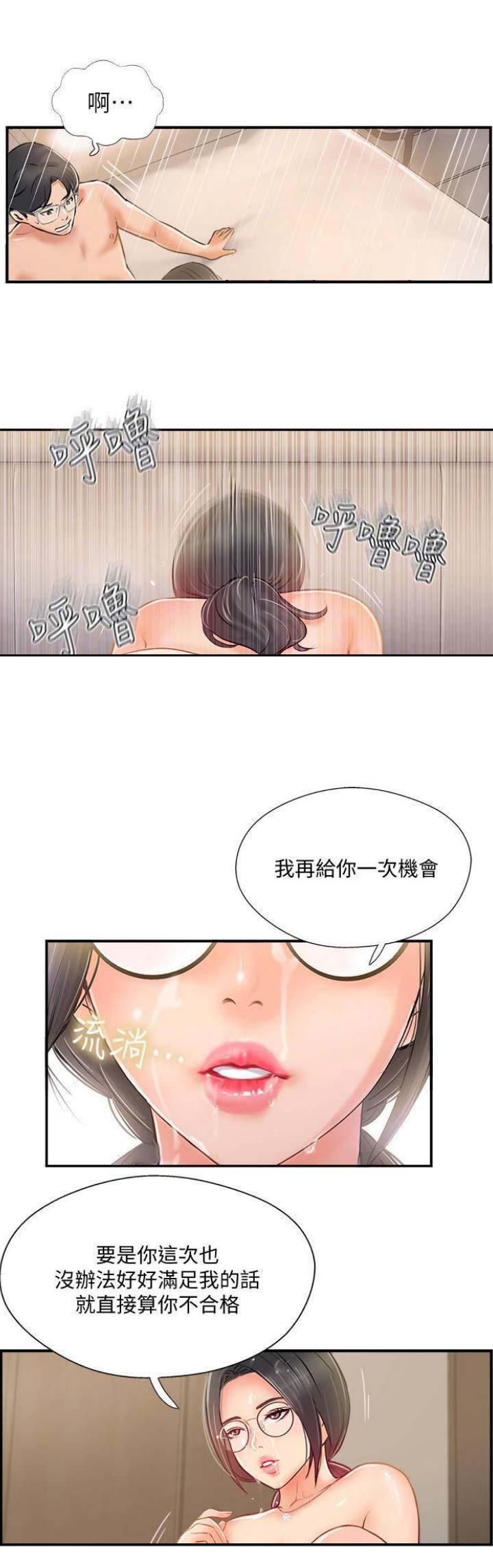 名存实亡电视剧漫画,第33话1图