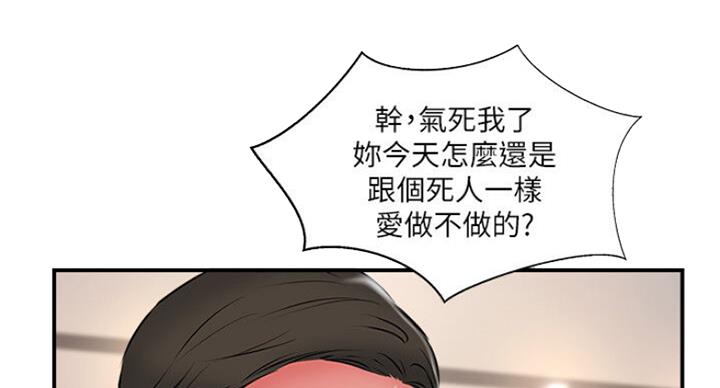 名存实亡电视剧漫画,第54话1图