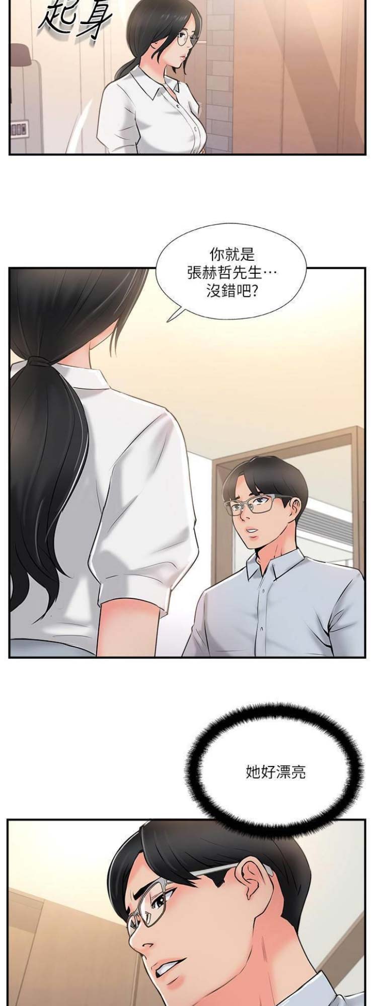 名存实亡电视剧漫画,第32话1图